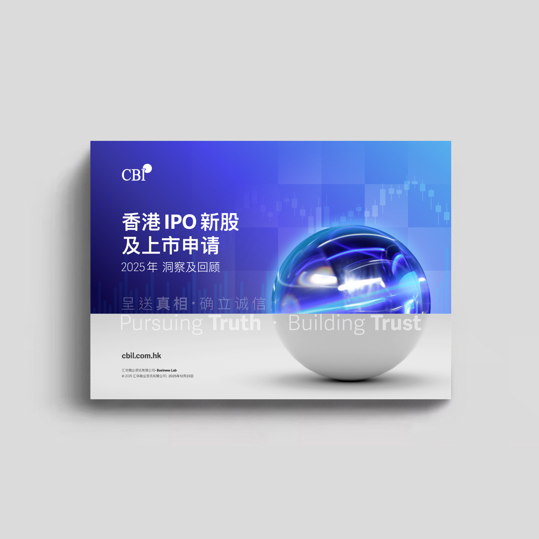 香港IPO新股及上市申请 - 2025年 洞察及回顾